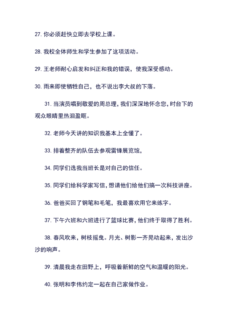 病句修改（二）_25秋1-6年级语文上册课件教案_25秋统编版语文六年级上册_统编版语文六年级上册教学资源包（25秋状元大课堂）_4-《状元大课堂》六年级语文上册_六年级语文上册_其他资源