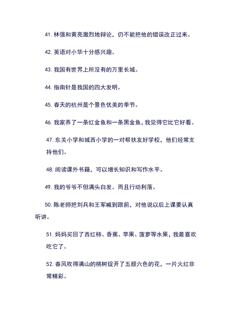 病句修改（二）_25秋1-6年级语文上册课件教案_25秋统编版语文六年级上册_统编版语文六年级上册教学资源包（25秋状元大课堂）_4-《状元大课堂》六年级语文上册_六年级语文上册_其他资源