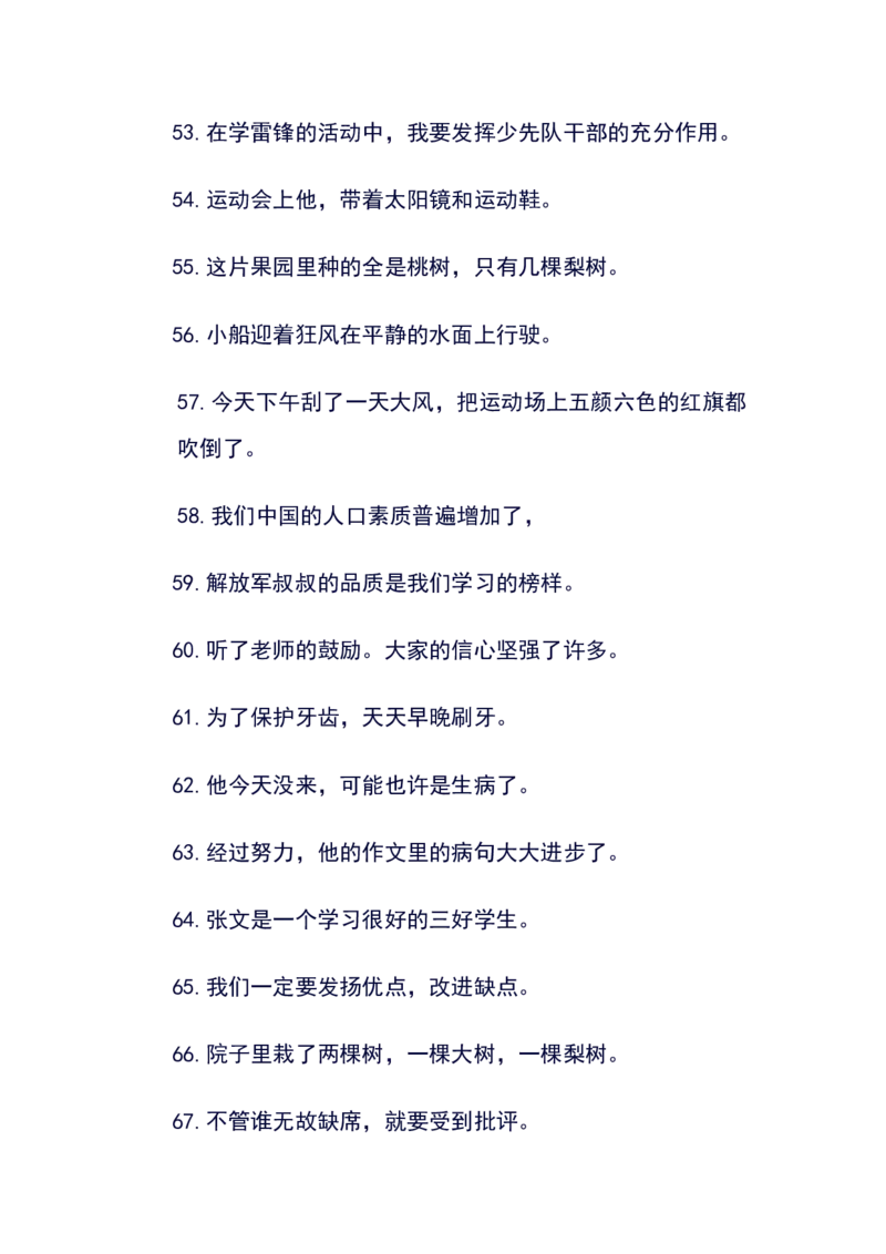病句修改（二）_25秋1-6年级语文上册课件教案_25秋统编版语文六年级上册_统编版语文六年级上册教学资源包（25秋状元大课堂）_4-《状元大课堂》六年级语文上册_六年级语文上册_其他资源