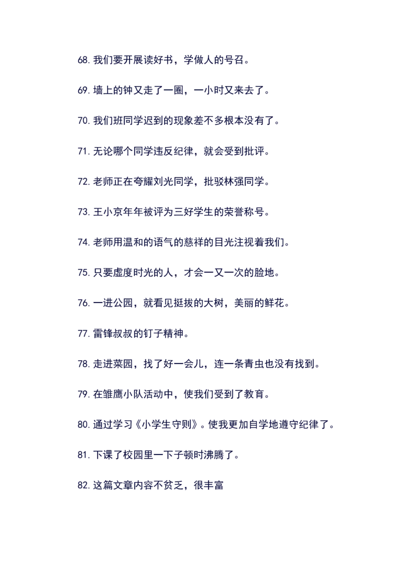 病句修改（二）_25秋1-6年级语文上册课件教案_25秋统编版语文六年级上册_统编版语文六年级上册教学资源包（25秋状元大课堂）_4-《状元大课堂》六年级语文上册_六年级语文上册_其他资源