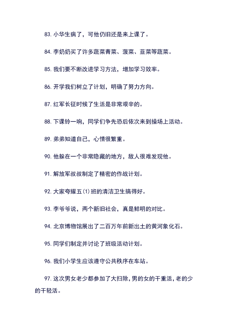 病句修改（二）_25秋1-6年级语文上册课件教案_25秋统编版语文六年级上册_统编版语文六年级上册教学资源包（25秋状元大课堂）_4-《状元大课堂》六年级语文上册_六年级语文上册_其他资源