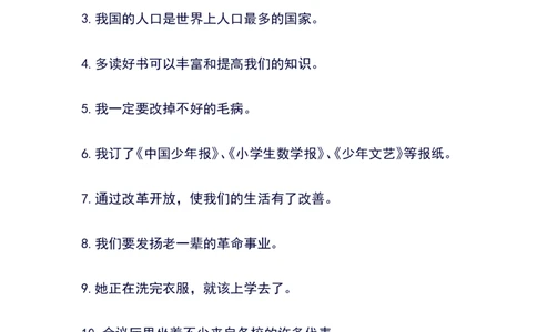 病句修改（二）_25秋1-6年级语文上册课件教案_25秋统编版语文六年级上册_统编版语文六年级上册教学资源包（25秋状元大课堂）_4-《状元大课堂》六年级语文上册_六年级语文上册_其他资源
