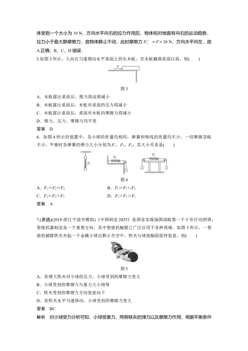 2022年高考物理一轮复习（新高考版1(津鲁琼辽鄂)适用）第2章第1讲重力弹力摩擦力_04高考物理_新高考复习资料_2022年新高考复习资料_高考物理2022年一轮复习各版本