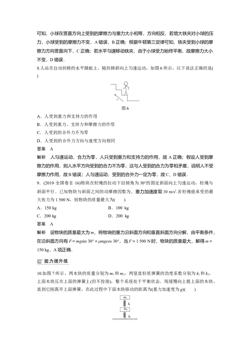 2022年高考物理一轮复习（新高考版1(津鲁琼辽鄂)适用）第2章第1讲重力弹力摩擦力_04高考物理_新高考复习资料_2022年新高考复习资料_高考物理2022年一轮复习各版本