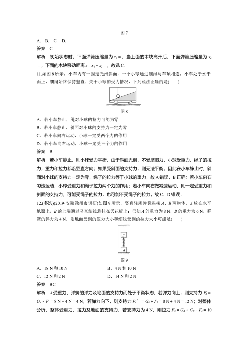 2022年高考物理一轮复习（新高考版1(津鲁琼辽鄂)适用）第2章第1讲重力弹力摩擦力_04高考物理_新高考复习资料_2022年新高考复习资料_高考物理2022年一轮复习各版本