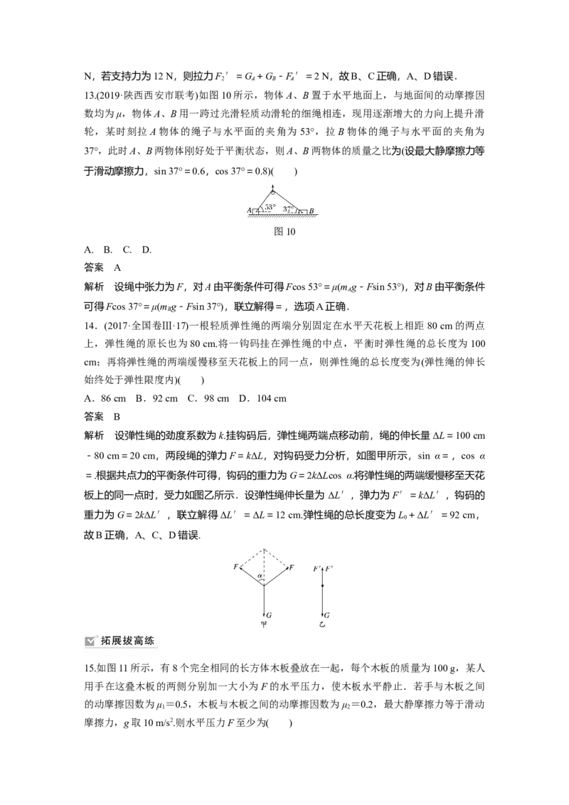 2022年高考物理一轮复习（新高考版1(津鲁琼辽鄂)适用）第2章第1讲重力弹力摩擦力_04高考物理_新高考复习资料_2022年新高考复习资料_高考物理2022年一轮复习各版本