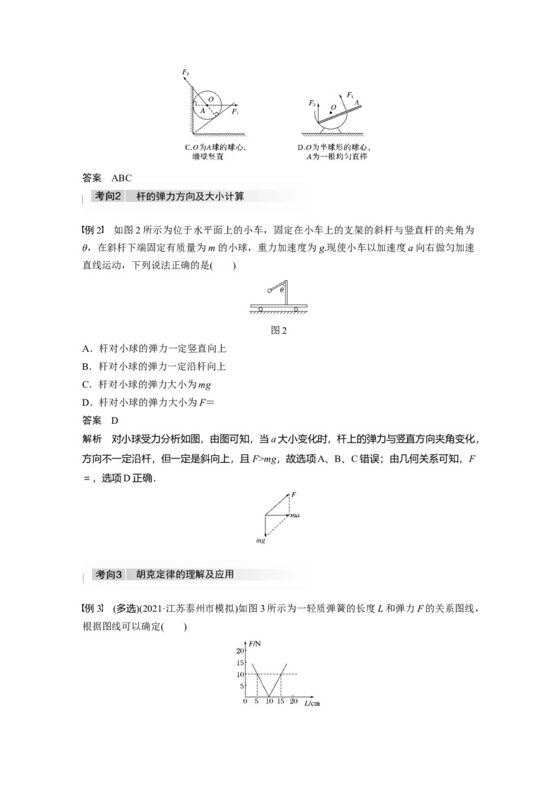 2022年高考物理一轮复习（新高考版1(津鲁琼辽鄂)适用）第2章第1讲重力弹力摩擦力_04高考物理_新高考复习资料_2022年新高考复习资料_高考物理2022年一轮复习各版本