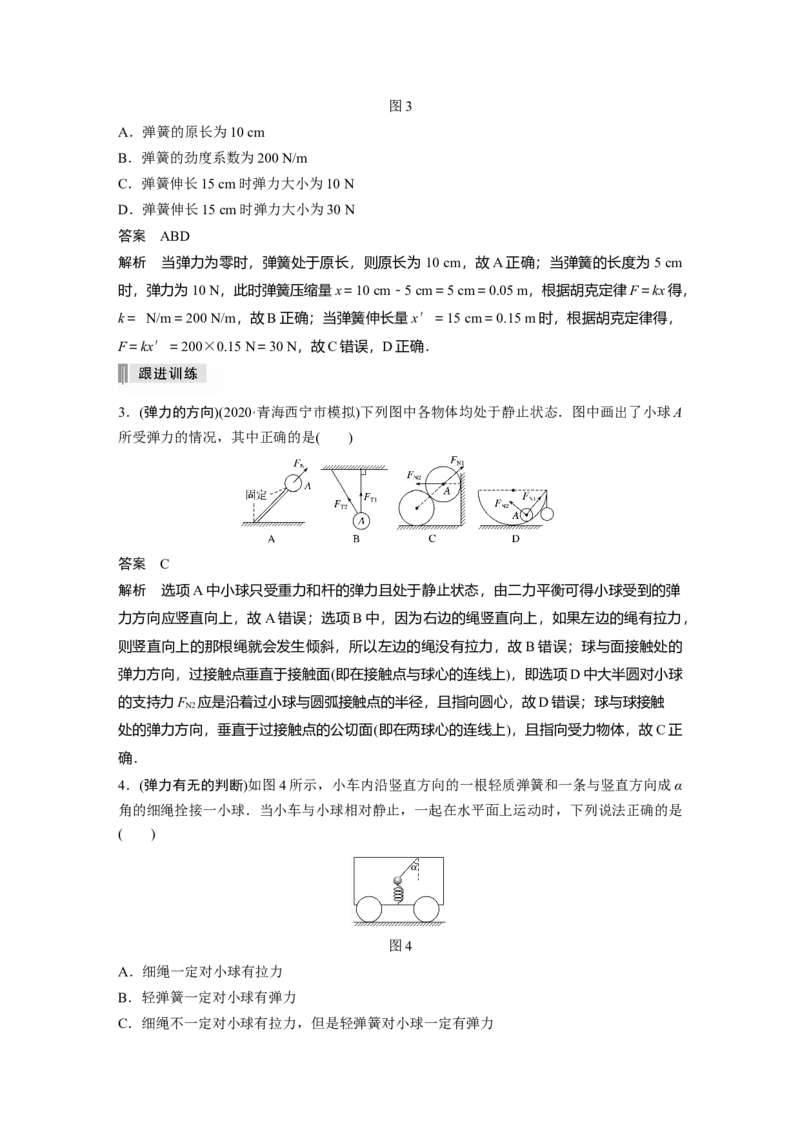 2022年高考物理一轮复习（新高考版1(津鲁琼辽鄂)适用）第2章第1讲重力弹力摩擦力_04高考物理_新高考复习资料_2022年新高考复习资料_高考物理2022年一轮复习各版本