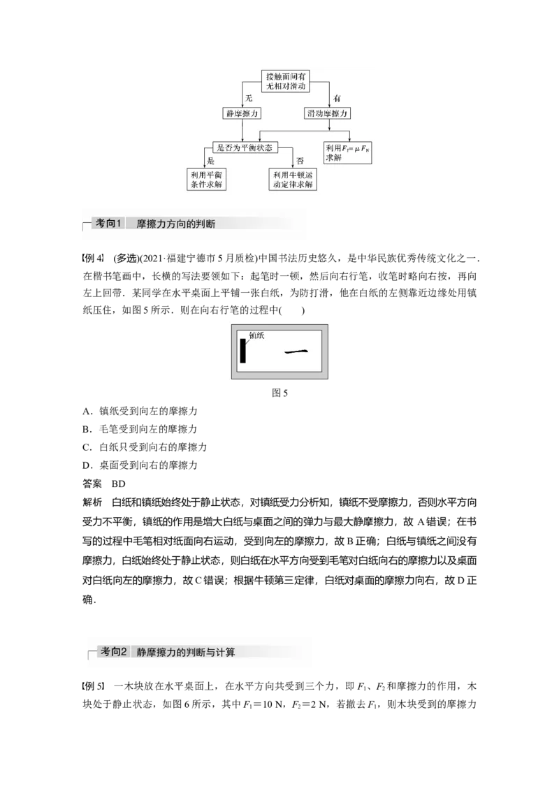 2022年高考物理一轮复习（新高考版1(津鲁琼辽鄂)适用）第2章第1讲重力弹力摩擦力_04高考物理_新高考复习资料_2022年新高考复习资料_高考物理2022年一轮复习各版本