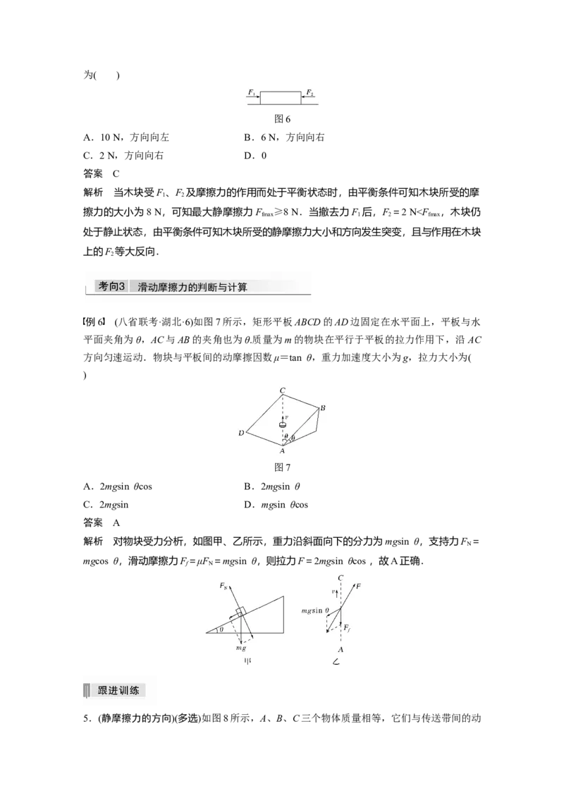 2022年高考物理一轮复习（新高考版1(津鲁琼辽鄂)适用）第2章第1讲重力弹力摩擦力_04高考物理_新高考复习资料_2022年新高考复习资料_高考物理2022年一轮复习各版本