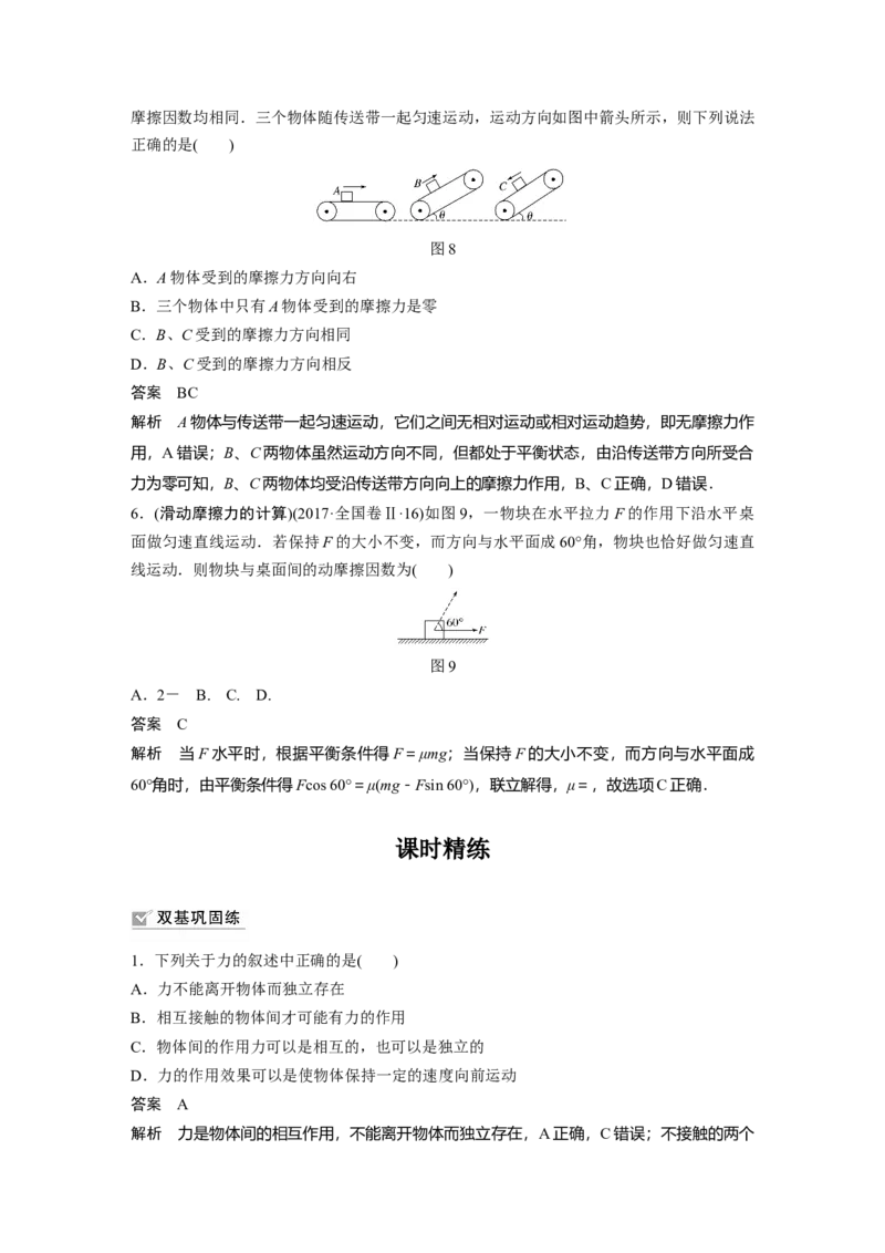 2022年高考物理一轮复习（新高考版1(津鲁琼辽鄂)适用）第2章第1讲重力弹力摩擦力_04高考物理_新高考复习资料_2022年新高考复习资料_高考物理2022年一轮复习各版本