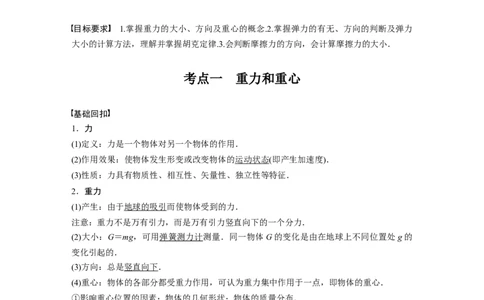 2022年高考物理一轮复习（新高考版1(津鲁琼辽鄂)适用）第2章第1讲重力弹力摩擦力_04高考物理_新高考复习资料_2022年新高考复习资料_高考物理2022年一轮复习各版本