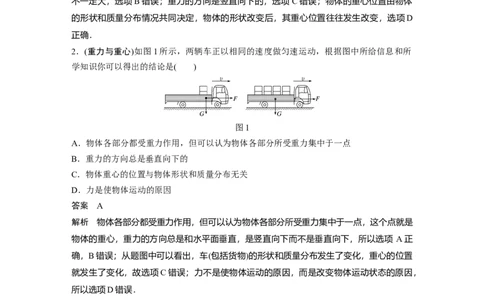 2022年高考物理一轮复习（新高考版1(津鲁琼辽鄂)适用）第2章第1讲重力弹力摩擦力_04高考物理_新高考复习资料_2022年新高考复习资料_高考物理2022年一轮复习各版本