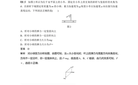2022年高考物理一轮复习（新高考版1(津鲁琼辽鄂)适用）第2章第1讲重力弹力摩擦力_04高考物理_新高考复习资料_2022年新高考复习资料_高考物理2022年一轮复习各版本