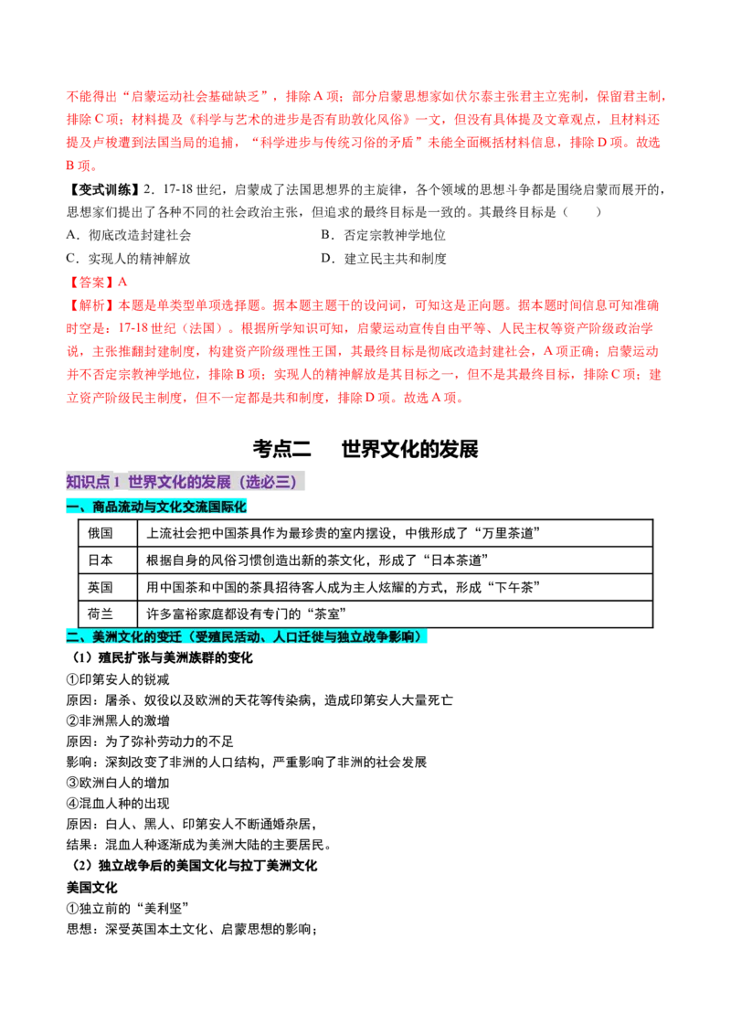 第24讲近代西方思想文化发展（讲义）（解析版）_07高考历史_2025年新高考资料_一轮复习_2025年高考历史一轮复习讲练测（新教材新高考）（完结）_讲义+练习