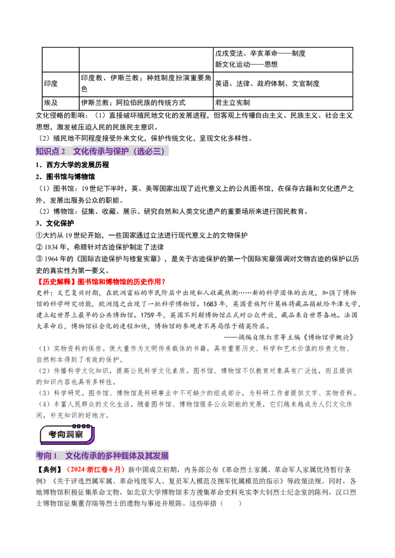 第24讲近代西方思想文化发展（讲义）（解析版）_07高考历史_2025年新高考资料_一轮复习_2025年高考历史一轮复习讲练测（新教材新高考）（完结）_讲义+练习