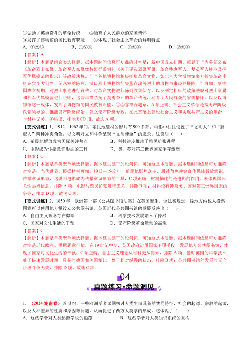 第24讲近代西方思想文化发展（讲义）（解析版）_07高考历史_2025年新高考资料_一轮复习_2025年高考历史一轮复习讲练测（新教材新高考）（完结）_讲义+练习