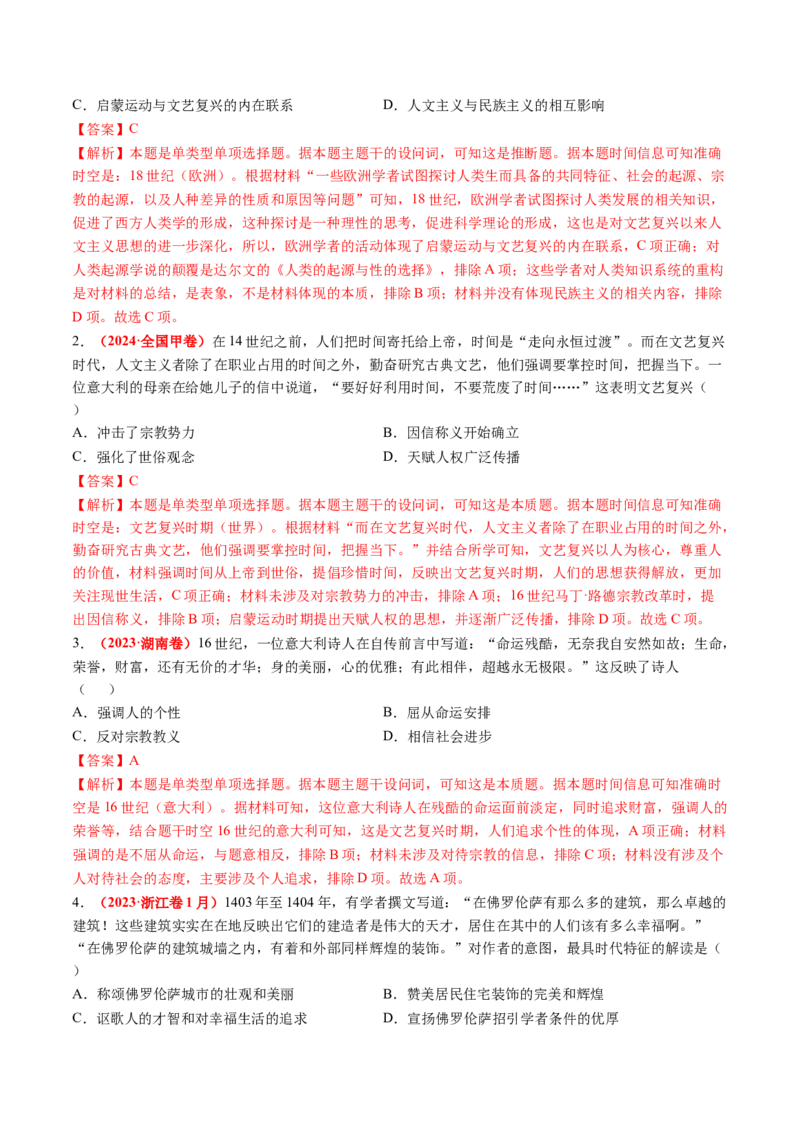 第24讲近代西方思想文化发展（讲义）（解析版）_07高考历史_2025年新高考资料_一轮复习_2025年高考历史一轮复习讲练测（新教材新高考）（完结）_讲义+练习