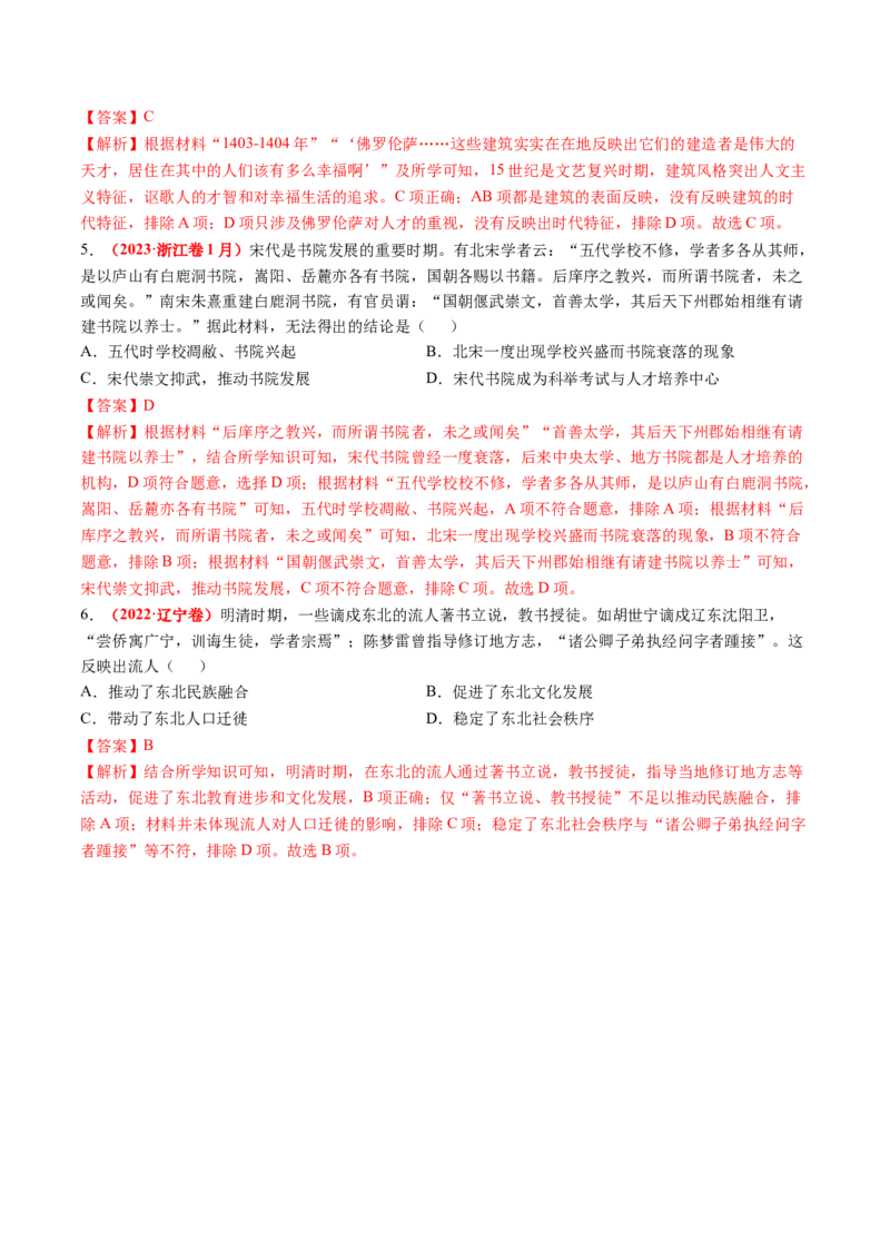 第24讲近代西方思想文化发展（讲义）（解析版）_07高考历史_2025年新高考资料_一轮复习_2025年高考历史一轮复习讲练测（新教材新高考）（完结）_讲义+练习