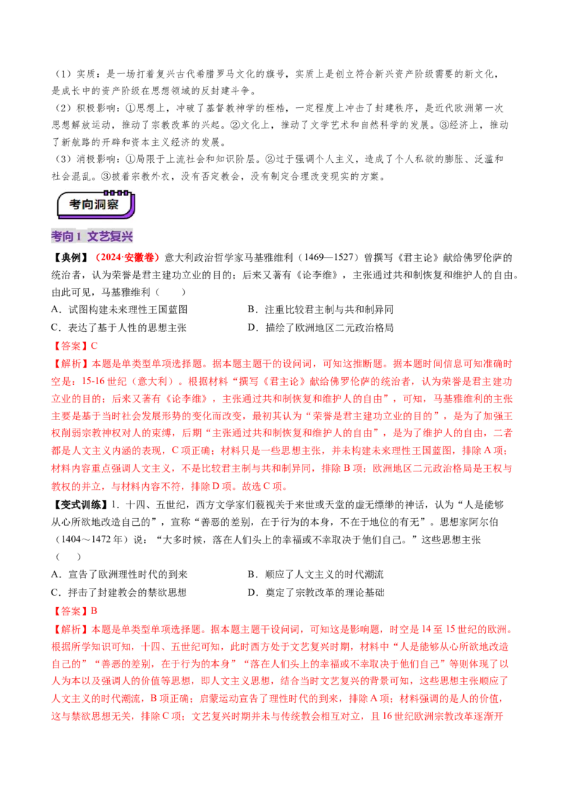 第24讲近代西方思想文化发展（讲义）（解析版）_07高考历史_2025年新高考资料_一轮复习_2025年高考历史一轮复习讲练测（新教材新高考）（完结）_讲义+练习