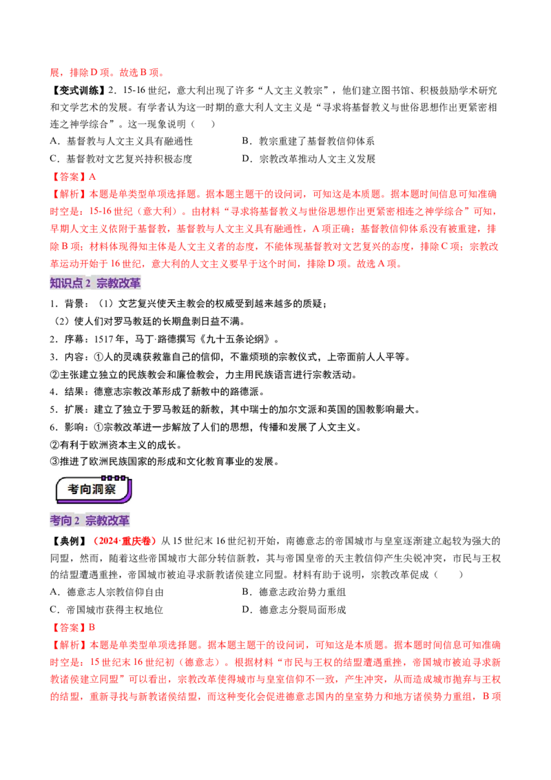 第24讲近代西方思想文化发展（讲义）（解析版）_07高考历史_2025年新高考资料_一轮复习_2025年高考历史一轮复习讲练测（新教材新高考）（完结）_讲义+练习