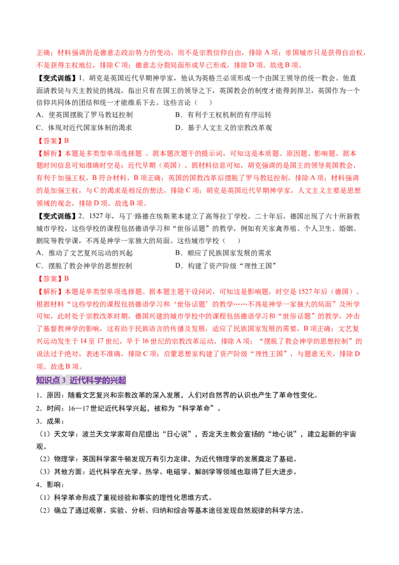 第24讲近代西方思想文化发展（讲义）（解析版）_07高考历史_2025年新高考资料_一轮复习_2025年高考历史一轮复习讲练测（新教材新高考）（完结）_讲义+练习