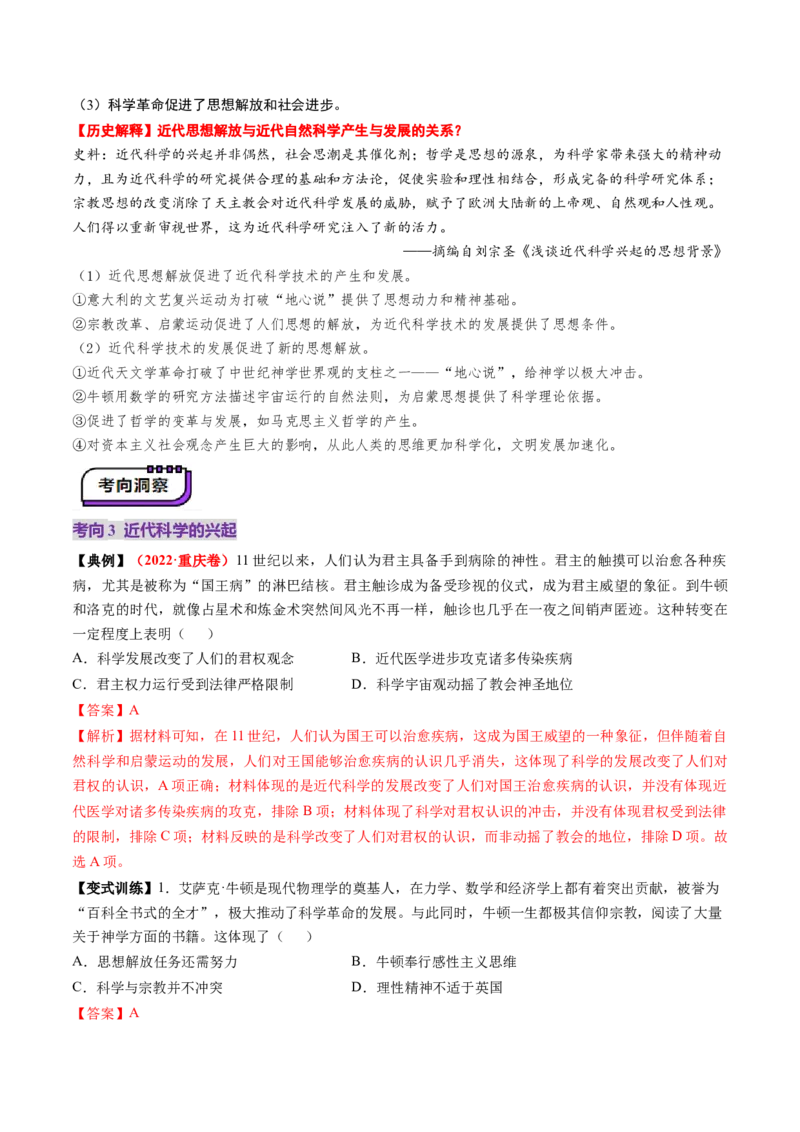 第24讲近代西方思想文化发展（讲义）（解析版）_07高考历史_2025年新高考资料_一轮复习_2025年高考历史一轮复习讲练测（新教材新高考）（完结）_讲义+练习