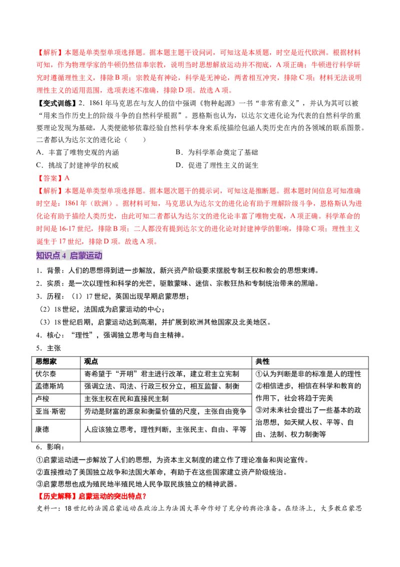 第24讲近代西方思想文化发展（讲义）（解析版）_07高考历史_2025年新高考资料_一轮复习_2025年高考历史一轮复习讲练测（新教材新高考）（完结）_讲义+练习