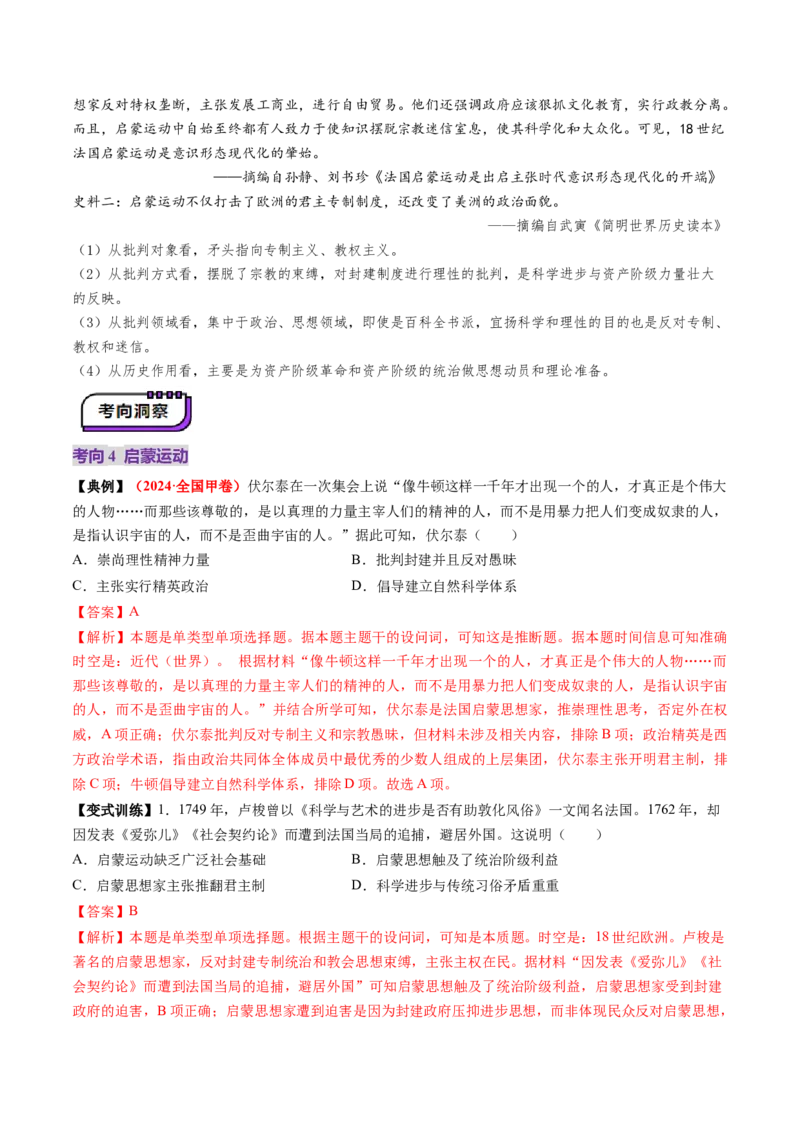 第24讲近代西方思想文化发展（讲义）（解析版）_07高考历史_2025年新高考资料_一轮复习_2025年高考历史一轮复习讲练测（新教材新高考）（完结）_讲义+练习