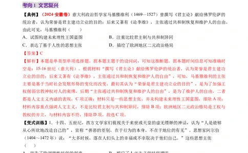 第24讲近代西方思想文化发展（讲义）（解析版）_07高考历史_2025年新高考资料_一轮复习_2025年高考历史一轮复习讲练测（新教材新高考）（完结）_讲义+练习