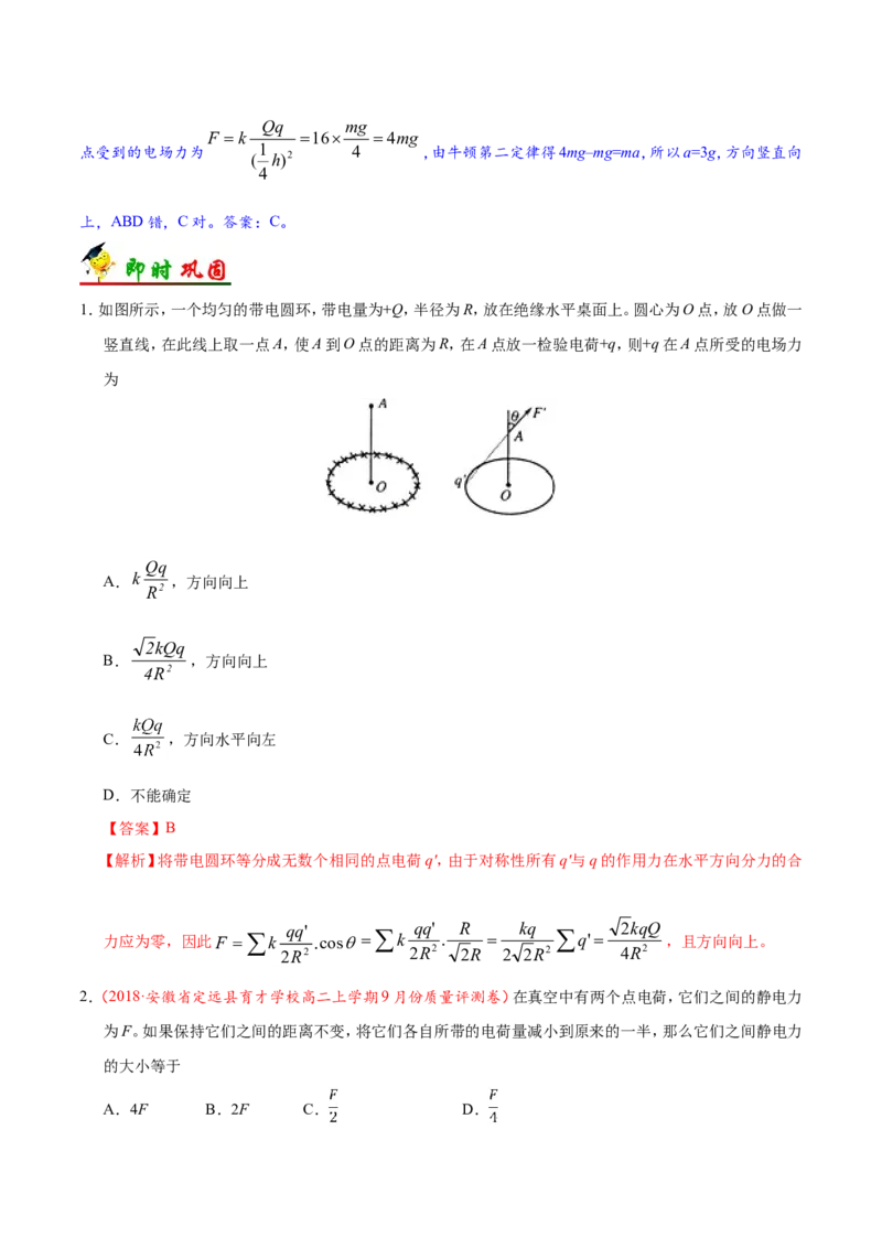 专题08电场-备战2019年高考物理之纠错笔记系列（解析版）_04高考物理_新高考复习资料_2022年新高考复习资料_高考物理2022年一轮复习各版本_赠19年高考物理纠错笔记_12
