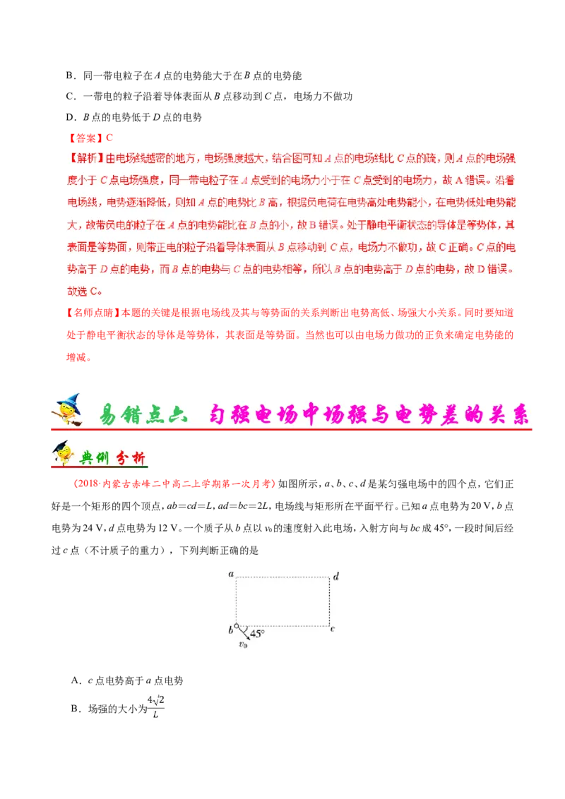 专题08电场-备战2019年高考物理之纠错笔记系列（解析版）_04高考物理_新高考复习资料_2022年新高考复习资料_高考物理2022年一轮复习各版本_赠19年高考物理纠错笔记_12