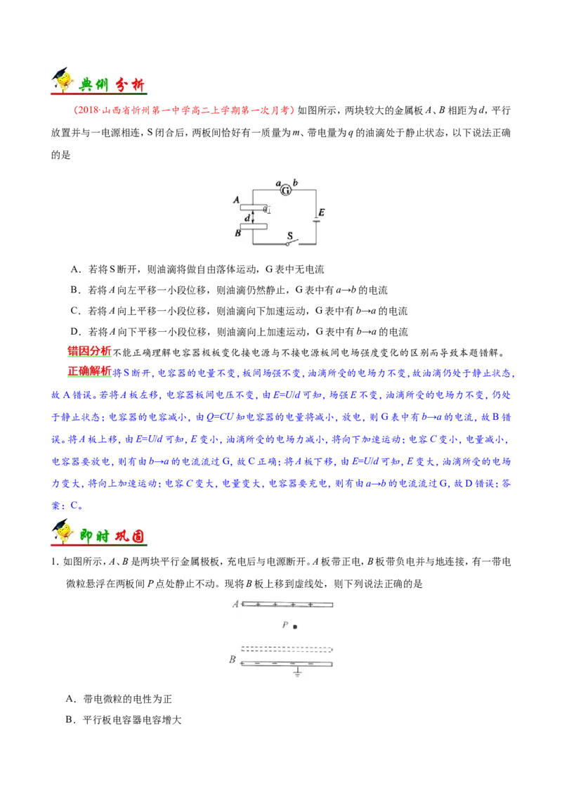 专题08电场-备战2019年高考物理之纠错笔记系列（解析版）_04高考物理_新高考复习资料_2022年新高考复习资料_高考物理2022年一轮复习各版本_赠19年高考物理纠错笔记_12