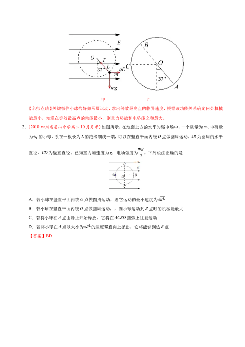 专题08电场-备战2019年高考物理之纠错笔记系列（解析版）_04高考物理_新高考复习资料_2022年新高考复习资料_高考物理2022年一轮复习各版本_赠19年高考物理纠错笔记_12
