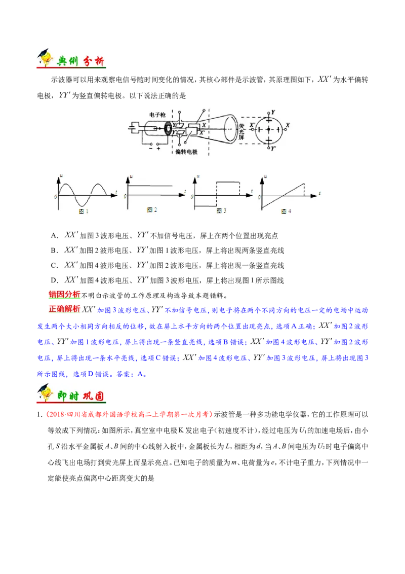 专题08电场-备战2019年高考物理之纠错笔记系列（解析版）_04高考物理_新高考复习资料_2022年新高考复习资料_高考物理2022年一轮复习各版本_赠19年高考物理纠错笔记_12