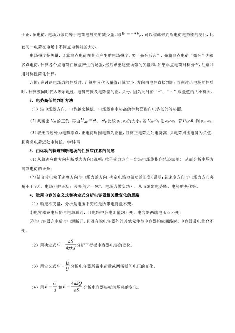 专题08电场-备战2019年高考物理之纠错笔记系列（解析版）_04高考物理_新高考复习资料_2022年新高考复习资料_高考物理2022年一轮复习各版本_赠19年高考物理纠错笔记_12