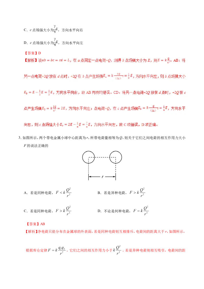 专题08电场-备战2019年高考物理之纠错笔记系列（解析版）_04高考物理_新高考复习资料_2022年新高考复习资料_高考物理2022年一轮复习各版本_赠19年高考物理纠错笔记_12