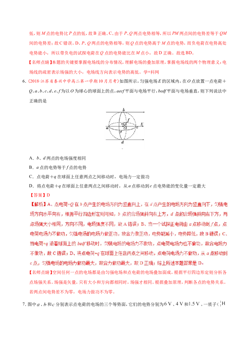 专题08电场-备战2019年高考物理之纠错笔记系列（解析版）_04高考物理_新高考复习资料_2022年新高考复习资料_高考物理2022年一轮复习各版本_赠19年高考物理纠错笔记_12