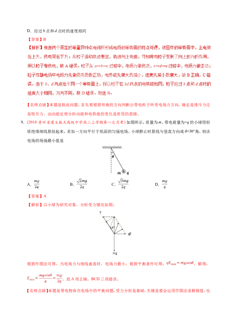 专题08电场-备战2019年高考物理之纠错笔记系列（解析版）_04高考物理_新高考复习资料_2022年新高考复习资料_高考物理2022年一轮复习各版本_赠19年高考物理纠错笔记_12