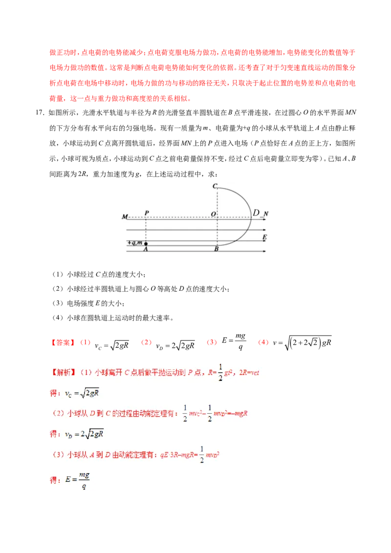 专题08电场-备战2019年高考物理之纠错笔记系列（解析版）_04高考物理_新高考复习资料_2022年新高考复习资料_高考物理2022年一轮复习各版本_赠19年高考物理纠错笔记_12