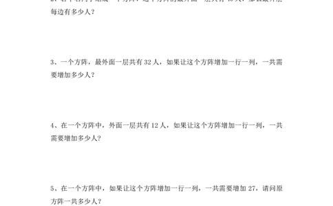 小白老师&mdash;1班&mdash;基础方阵_奥数专题合集_H003小学奥数培训班课程+习题_三（1）班