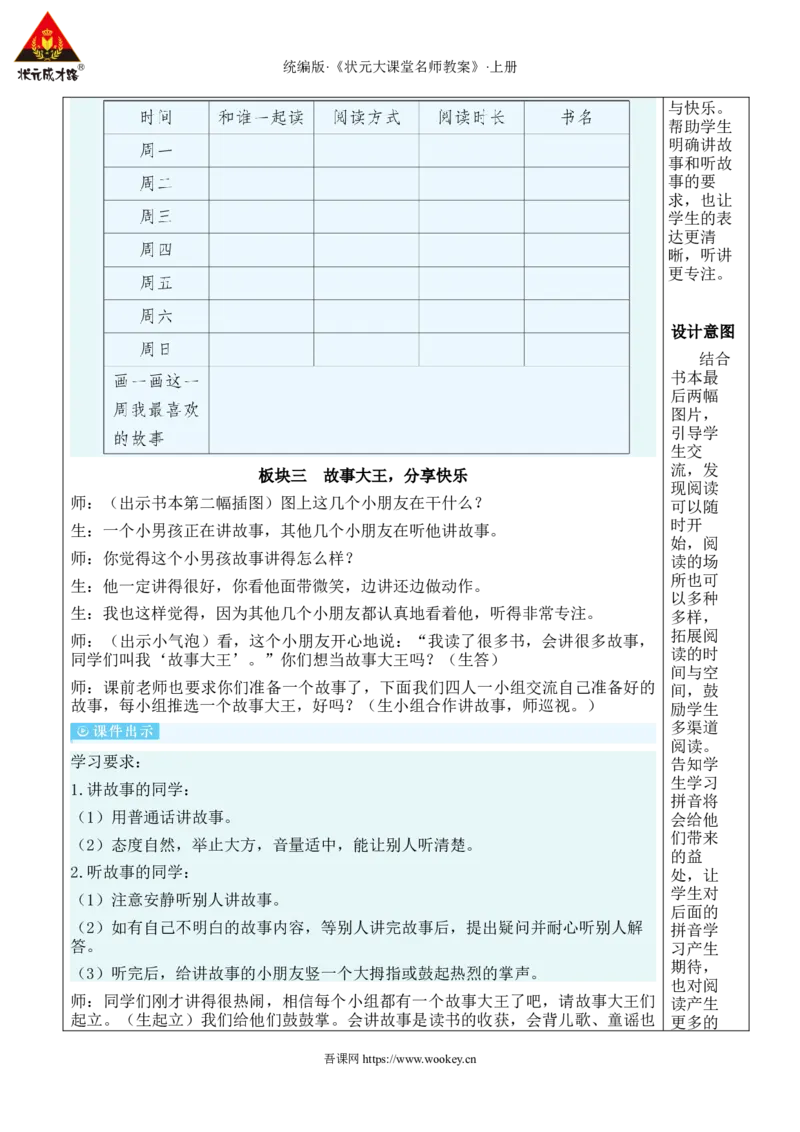 快乐读书吧：读书真快乐教案_25秋1-6年级语文上册课件教案_25秋统编版语文一年级上册_统编版语文一年级上册教学资源包（25秋状元大课堂）_2.1语上教案_1.第一单元