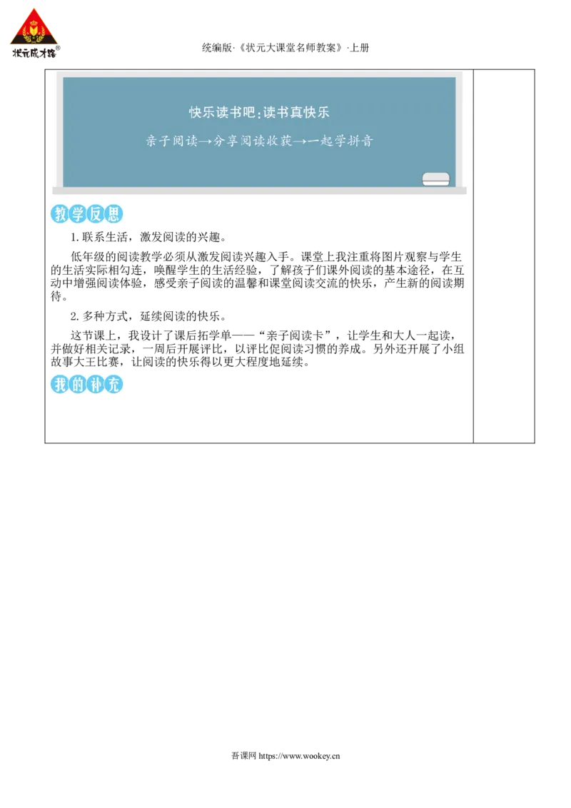 快乐读书吧：读书真快乐教案_25秋1-6年级语文上册课件教案_25秋统编版语文一年级上册_统编版语文一年级上册教学资源包（25秋状元大课堂）_2.1语上教案_1.第一单元