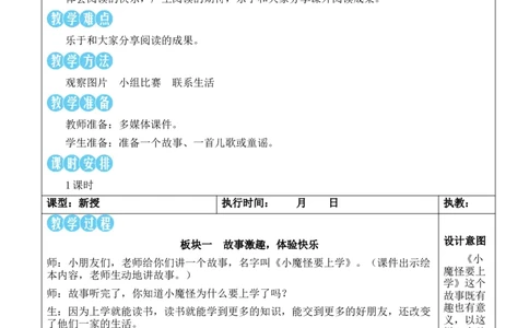 快乐读书吧：读书真快乐教案_25秋1-6年级语文上册课件教案_25秋统编版语文一年级上册_统编版语文一年级上册教学资源包（25秋状元大课堂）_2.1语上教案_1.第一单元