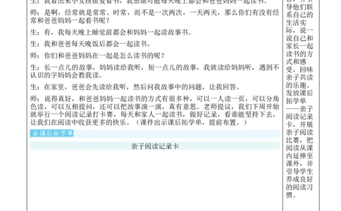 快乐读书吧：读书真快乐教案_25秋1-6年级语文上册课件教案_25秋统编版语文一年级上册_统编版语文一年级上册教学资源包（25秋状元大课堂）_2.1语上教案_1.第一单元