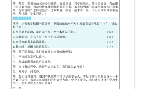 快乐读书吧：读书真快乐教案_25秋1-6年级语文上册课件教案_25秋统编版语文一年级上册_统编版语文一年级上册教学资源包（25秋状元大课堂）_2.1语上教案_1.第一单元