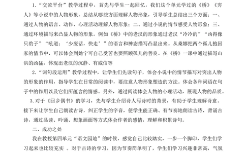 语文园地教学反思2_25秋1-6年级语文上册课件教案_25秋统编版语文六年级上册_统编版语文六年级上册教学资源包（25秋七彩课堂）_4.第四单元_语文园地_辅教资源_教学反思