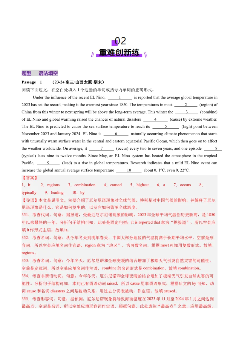 第13讲非谓语动词：过去分词（练习）（解析版）_03高考英语_新高考复习资料_2025年新高考复习_2025年高考英语一轮复习讲练测（新教材新高考，含2024年高考真题）_语法