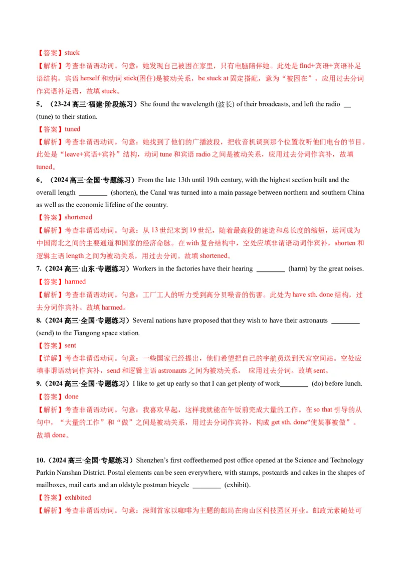 第13讲非谓语动词：过去分词（练习）（解析版）_03高考英语_新高考复习资料_2025年新高考复习_2025年高考英语一轮复习讲练测（新教材新高考，含2024年高考真题）_语法