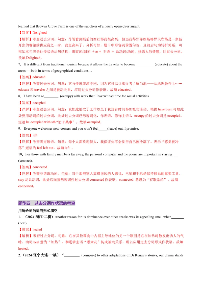 第13讲非谓语动词：过去分词（练习）（解析版）_03高考英语_新高考复习资料_2025年新高考复习_2025年高考英语一轮复习讲练测（新教材新高考，含2024年高考真题）_语法